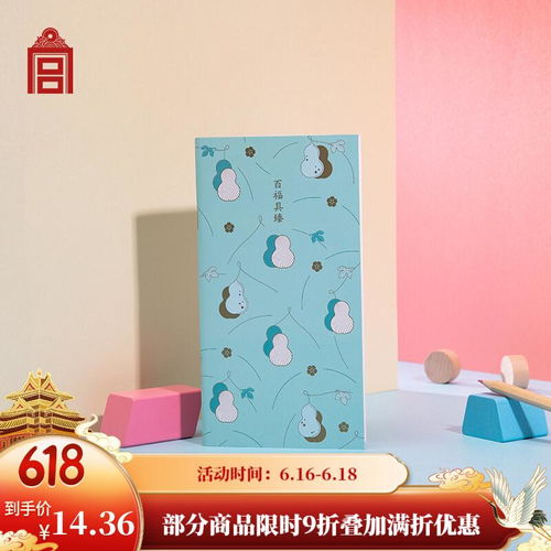 原價 16 現(xiàn)價 14.36 故宮文化 筆記本便攜記事本辦公文具用品 故宮博物院文創(chuàng)創(chuàng)意 生日紀念日 生日禮品 百福具臻