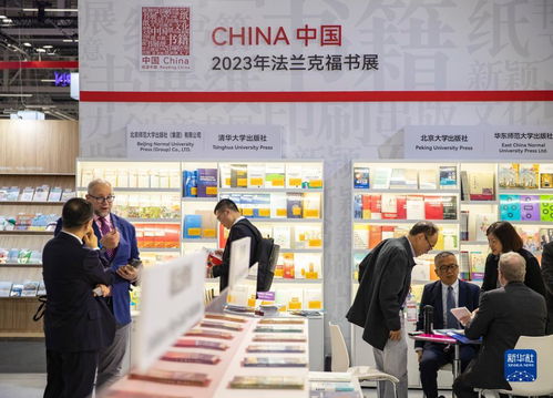 中國精品圖書閃耀法蘭克福書展，文化魅力引全球矚目